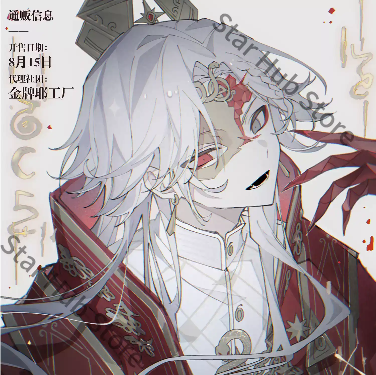 Identity V Night Watch Ithaqua - Watch Accessories 评论和价格